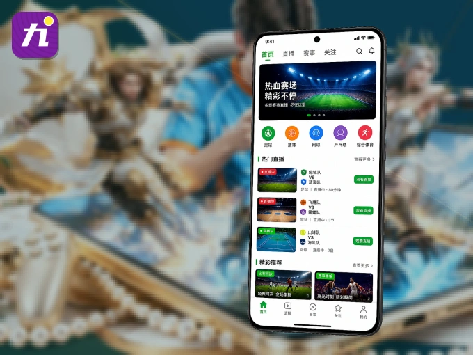 下载九游体育 APP,移动看球首选